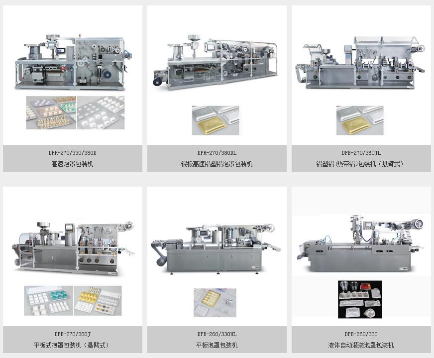 泡罩包裝機(jī)