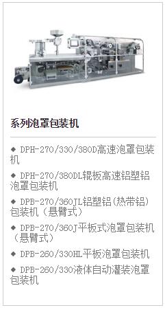 鋁塑包裝機