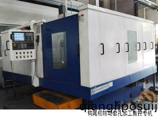 火(huo)車(che)鉤(gou)尾框(kuang)轉動(dong)套孔加工數(shu)控機牀