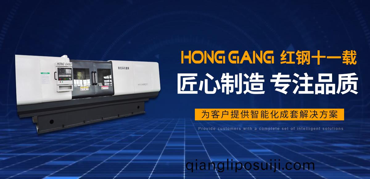 安(an)陽(yang)紅鋼(gang)機(jī)械(xie)裝(zhuang)備(bei)有(you)限(xian)公司